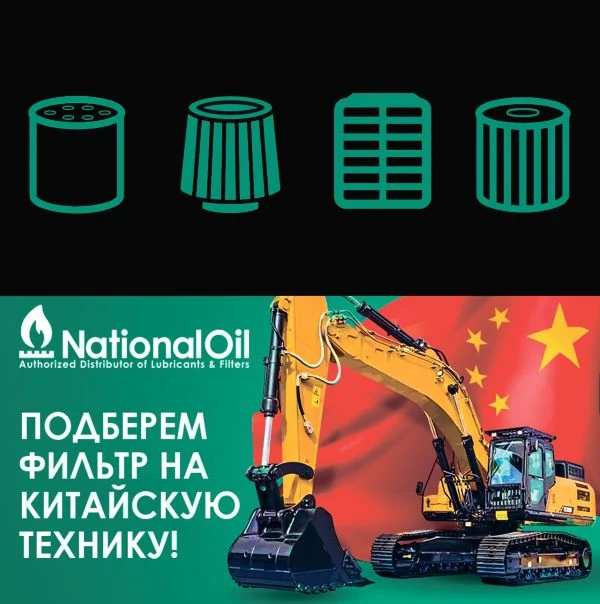 Подберём фильтры на китайскую технику