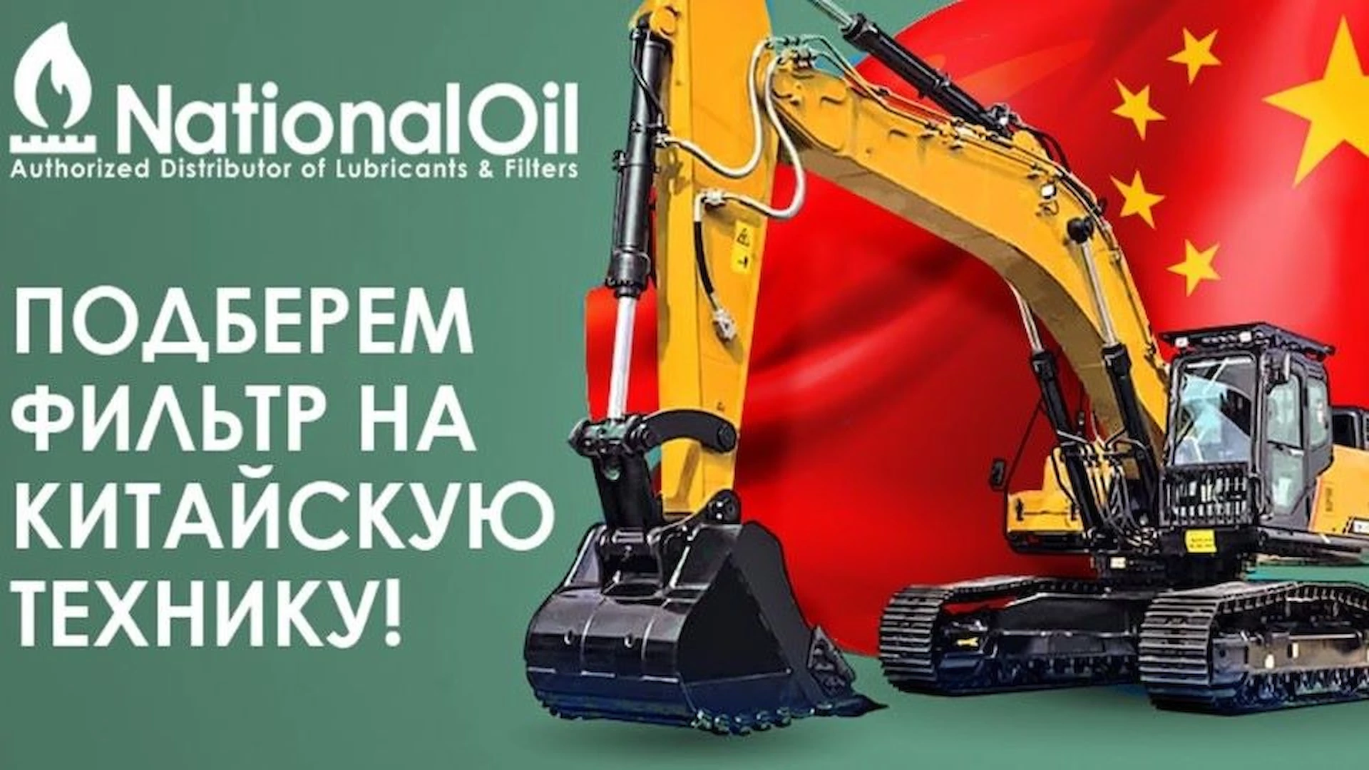 Подберём фильтры на китайскую технику