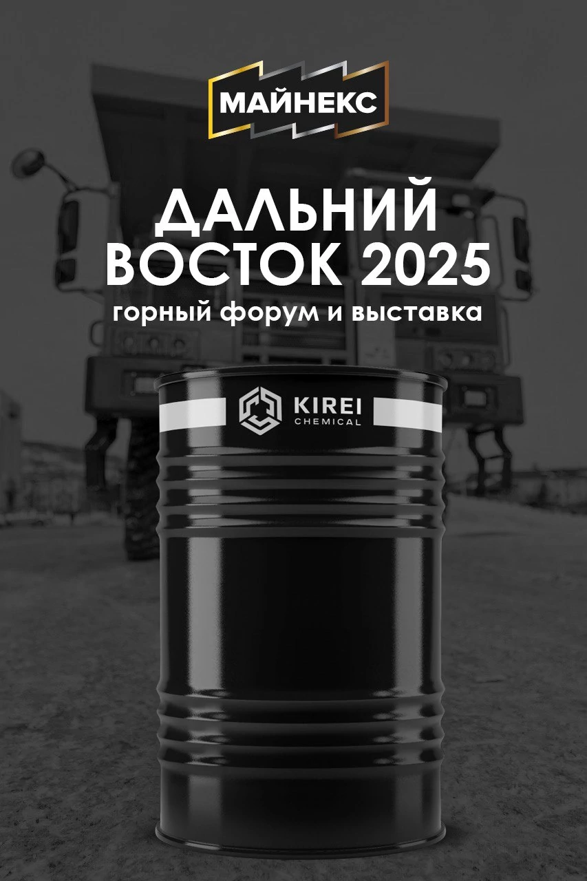 МАЙНЕКС ДВ - Магадан 2025