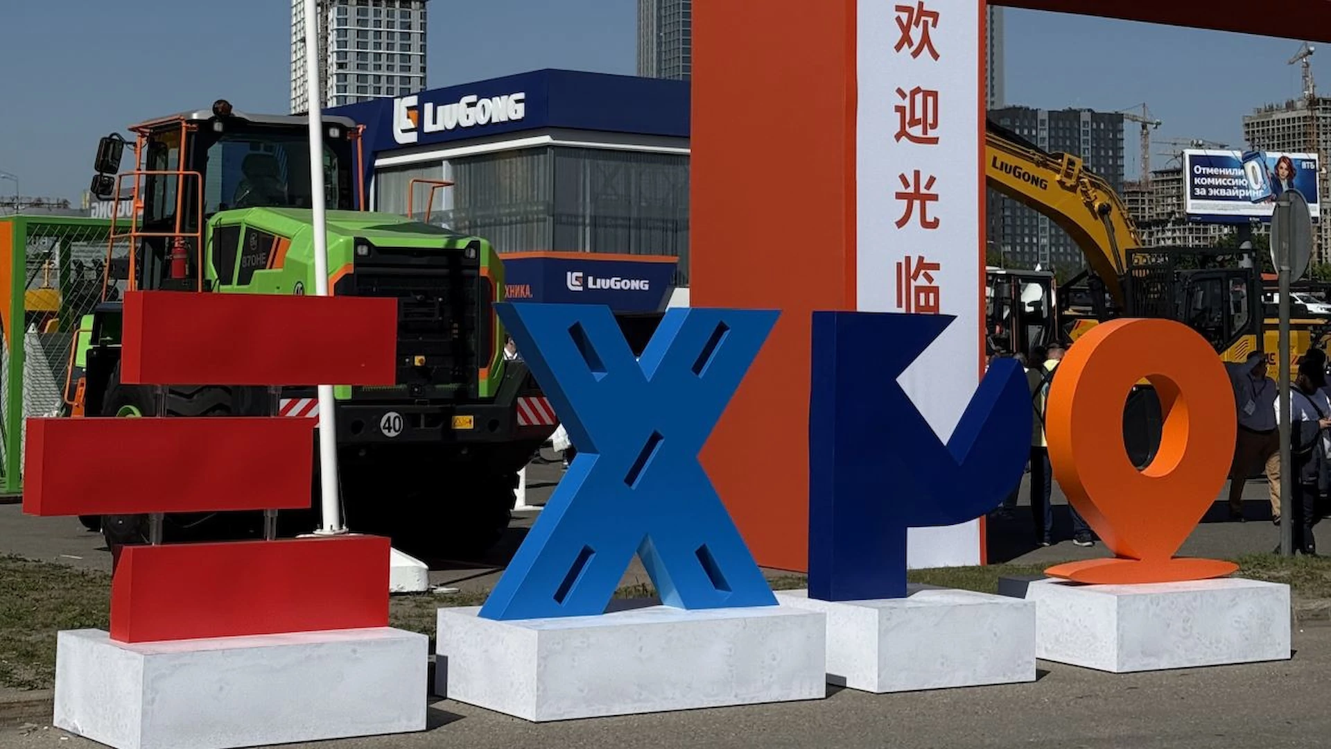 СТТ EXPO - Москва 2025